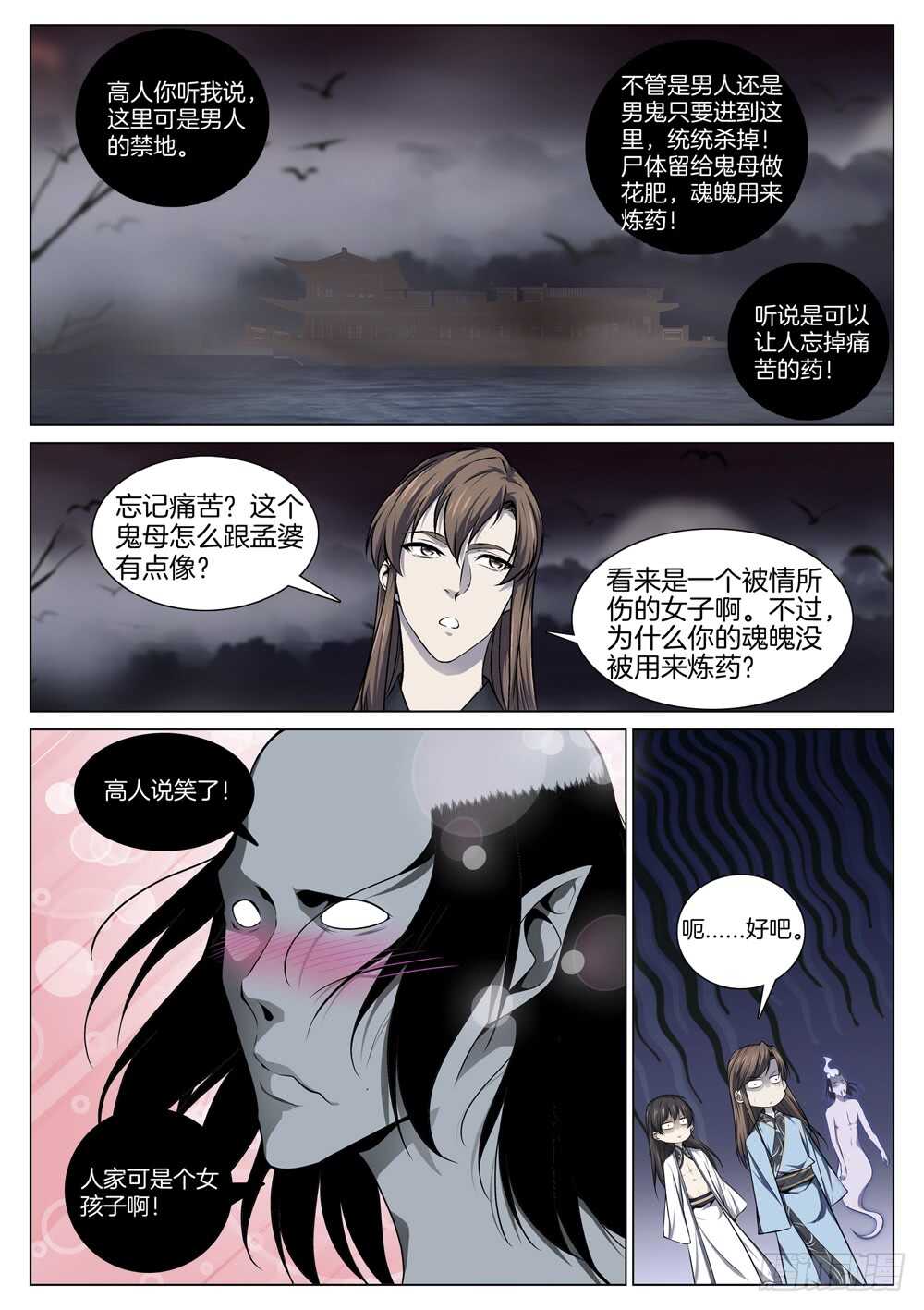 极品阎罗系统韩漫全集-第七十一话 初入险境无删减无遮挡章节图片 