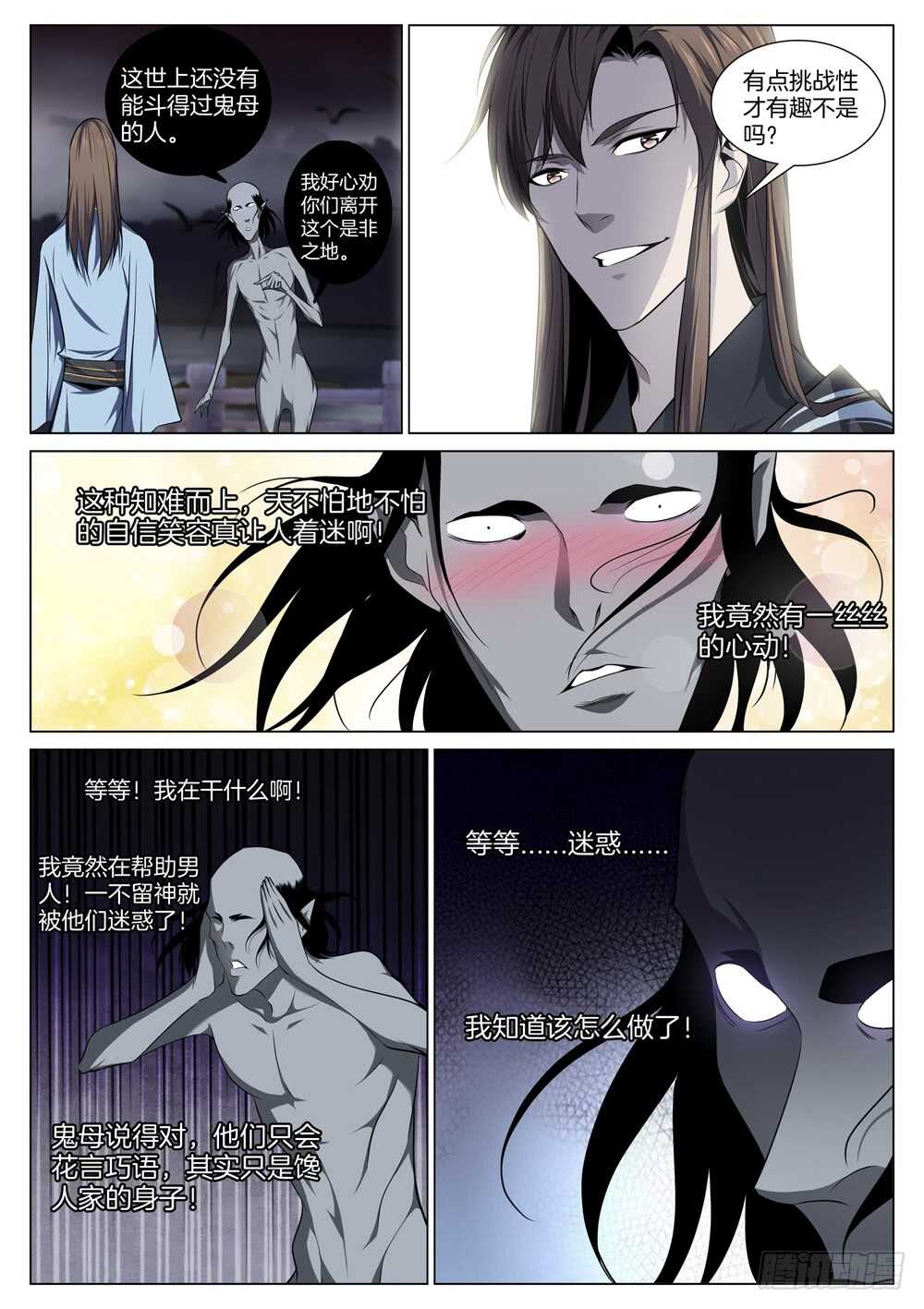 极品阎罗系统韩漫全集-第七十一话 初入险境无删减无遮挡章节图片 