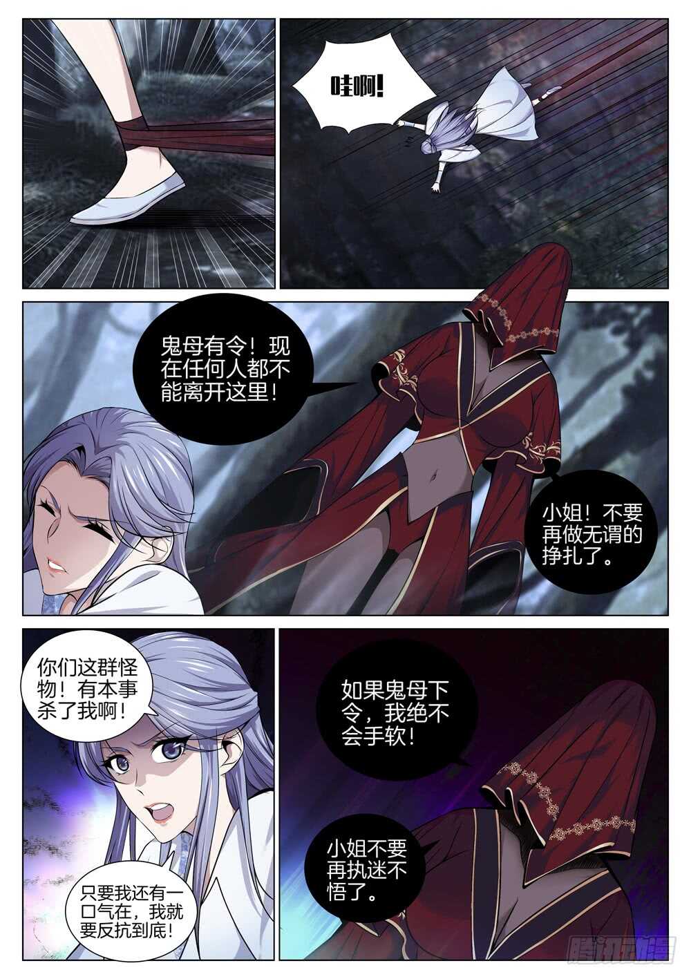 极品阎罗系统韩漫全集-第七十一话 初入险境无删减无遮挡章节图片 