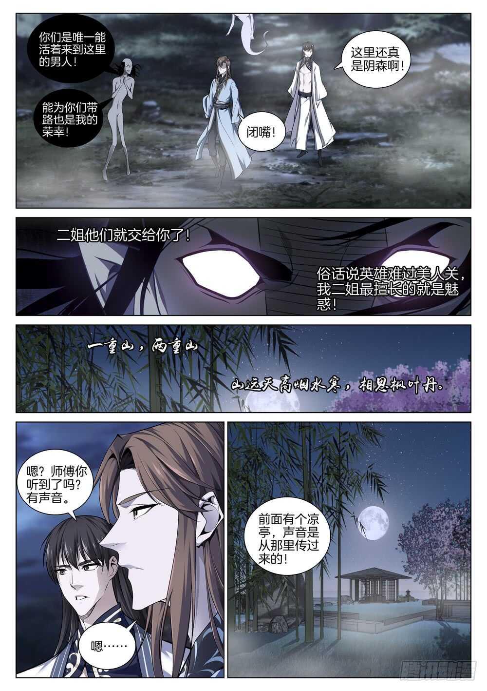 极品阎罗系统韩漫全集-第七十一话 初入险境无删减无遮挡章节图片 
