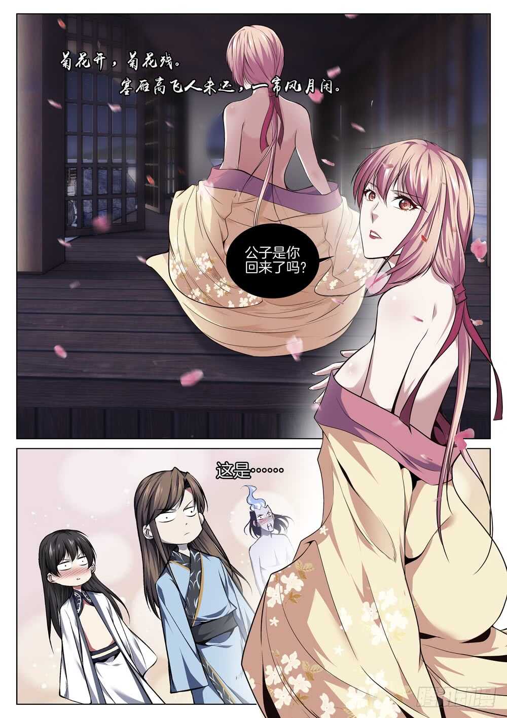 极品阎罗系统韩漫全集-第七十一话 初入险境无删减无遮挡章节图片 