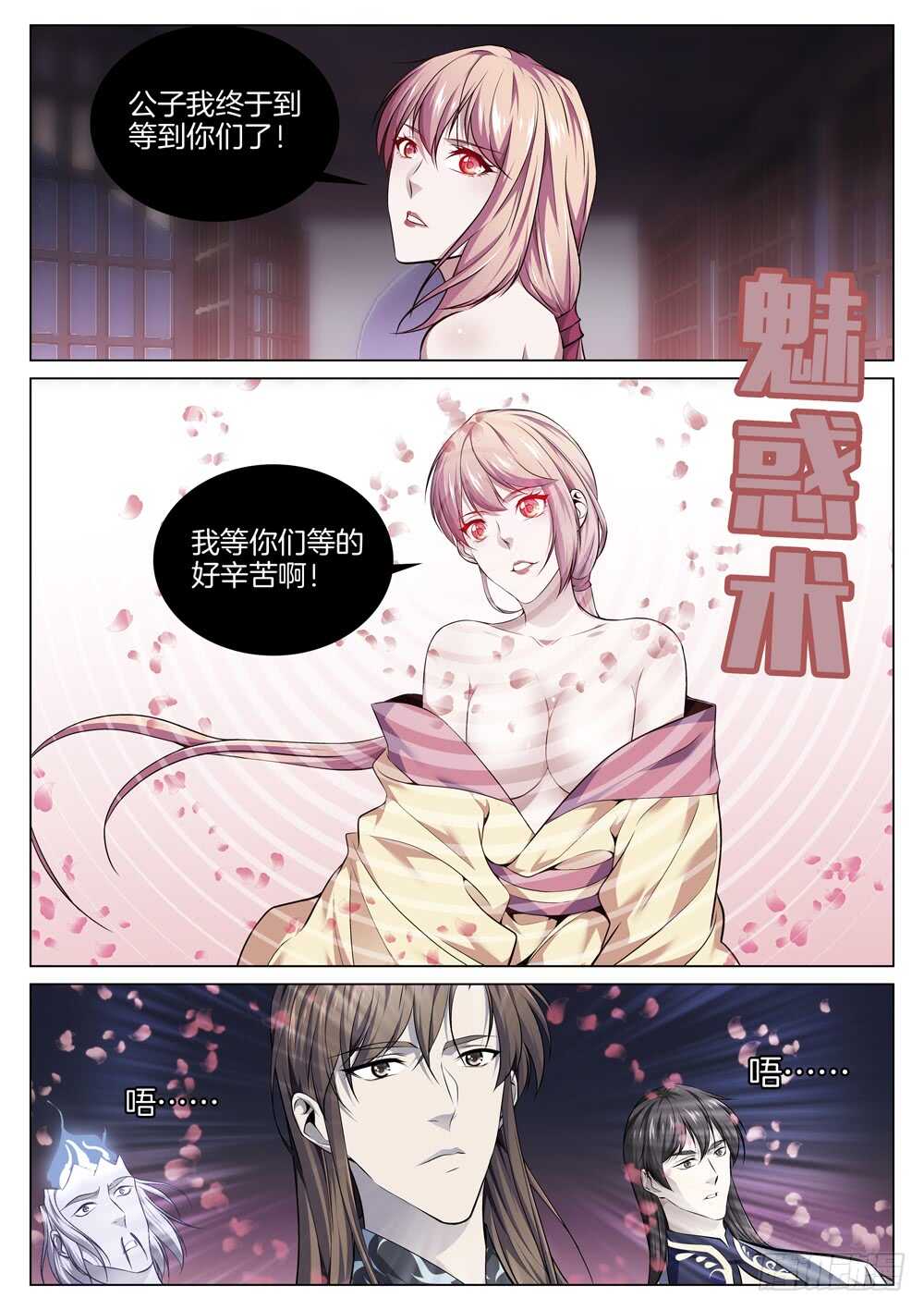 极品阎罗系统韩漫全集-第七十二话 危险分子无删减无遮挡章节图片 