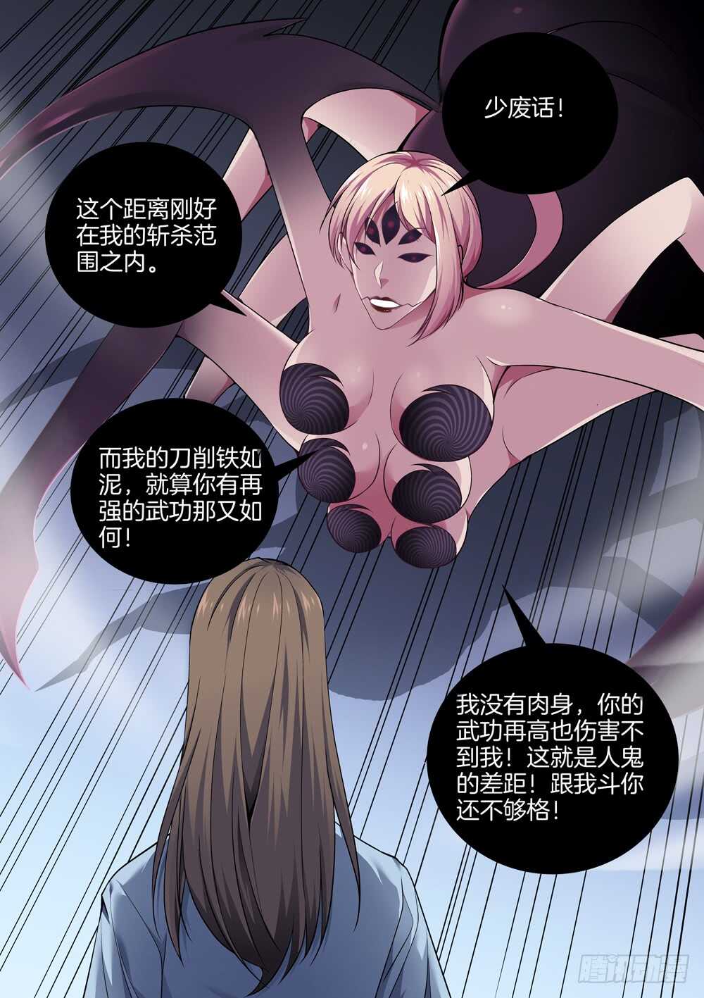 极品阎罗系统韩漫全集-第七十二话 危险分子无删减无遮挡章节图片 