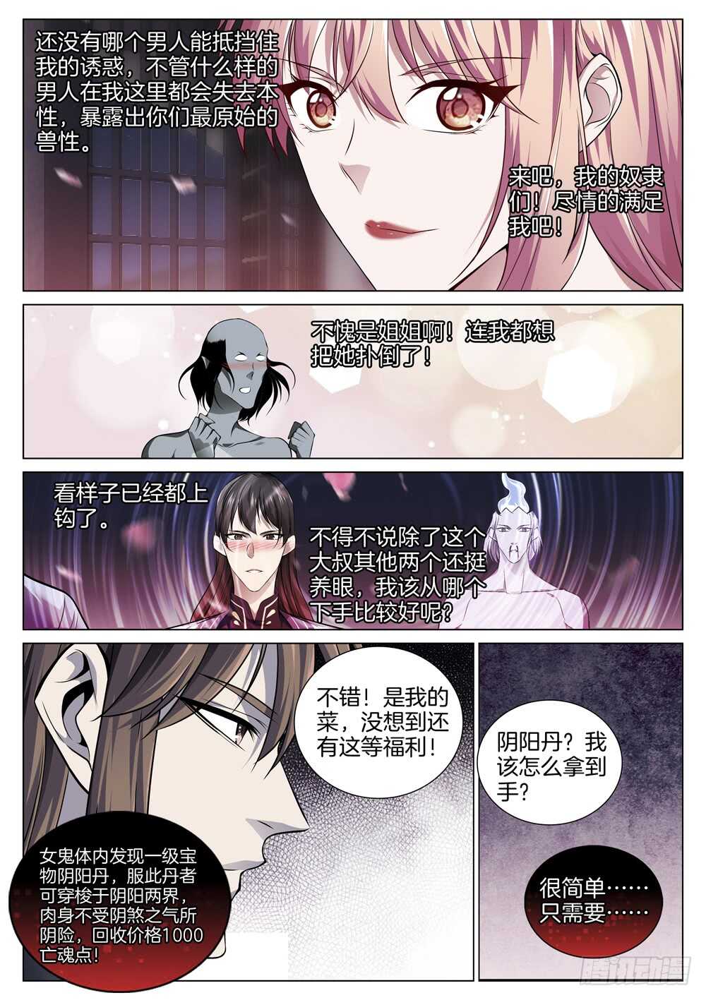 极品阎罗系统韩漫全集-第七十二话 危险分子无删减无遮挡章节图片 