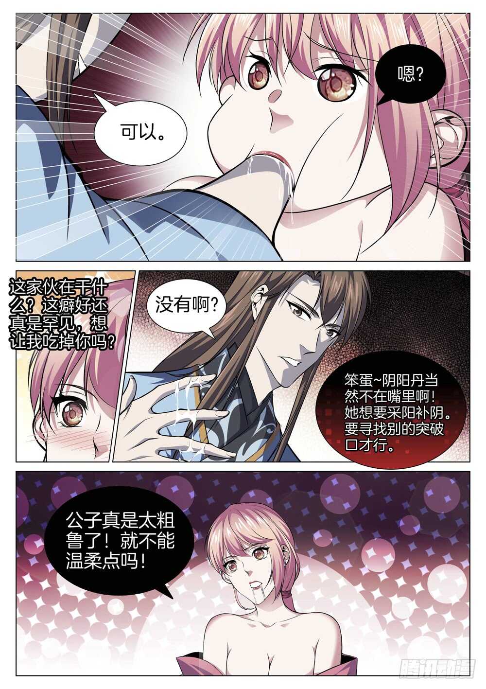 极品阎罗系统韩漫全集-第七十二话 危险分子无删减无遮挡章节图片 