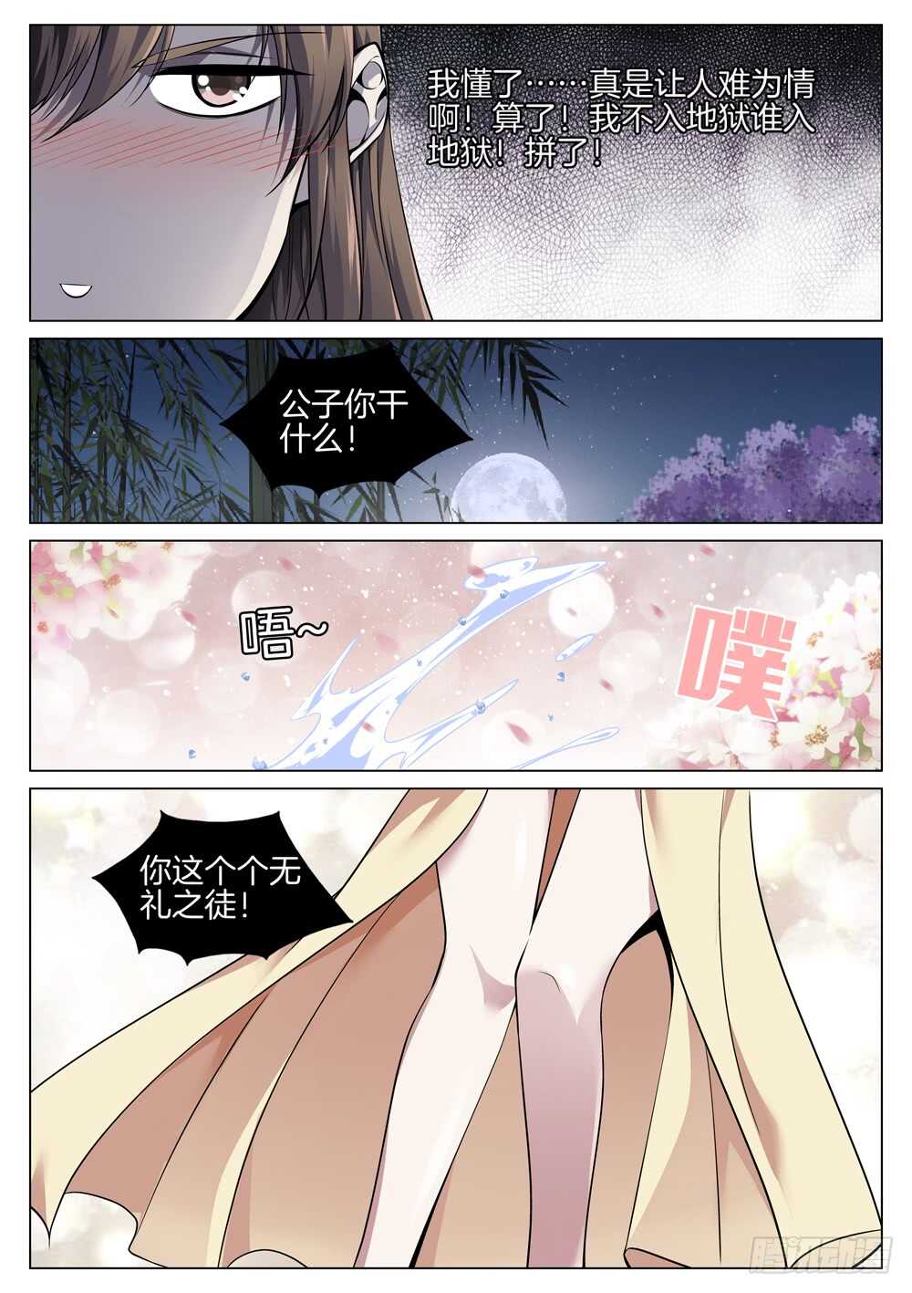 极品阎罗系统韩漫全集-第七十二话 危险分子无删减无遮挡章节图片 