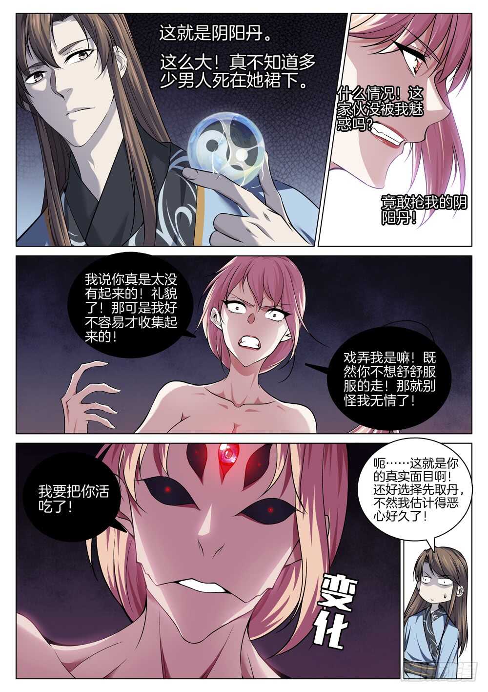 极品阎罗系统韩漫全集-第七十二话 危险分子无删减无遮挡章节图片 