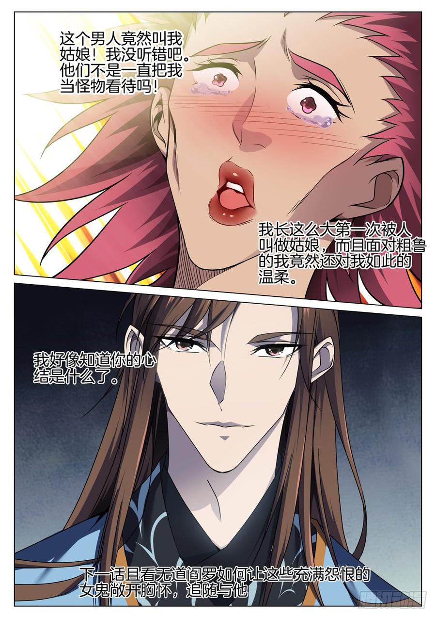 极品阎罗系统韩漫全集-第七十三话 打开心结无删减无遮挡章节图片 