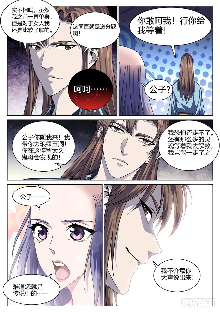 极品阎罗系统韩漫全集-第七十三话 打开心结无删减无遮挡章节图片 