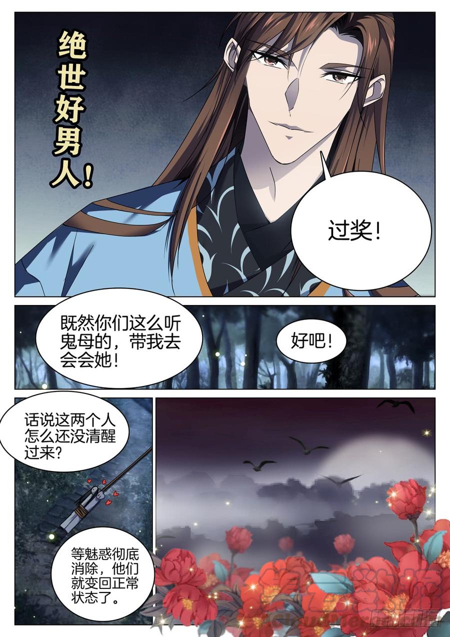 极品阎罗系统韩漫全集-第七十三话 打开心结无删减无遮挡章节图片 