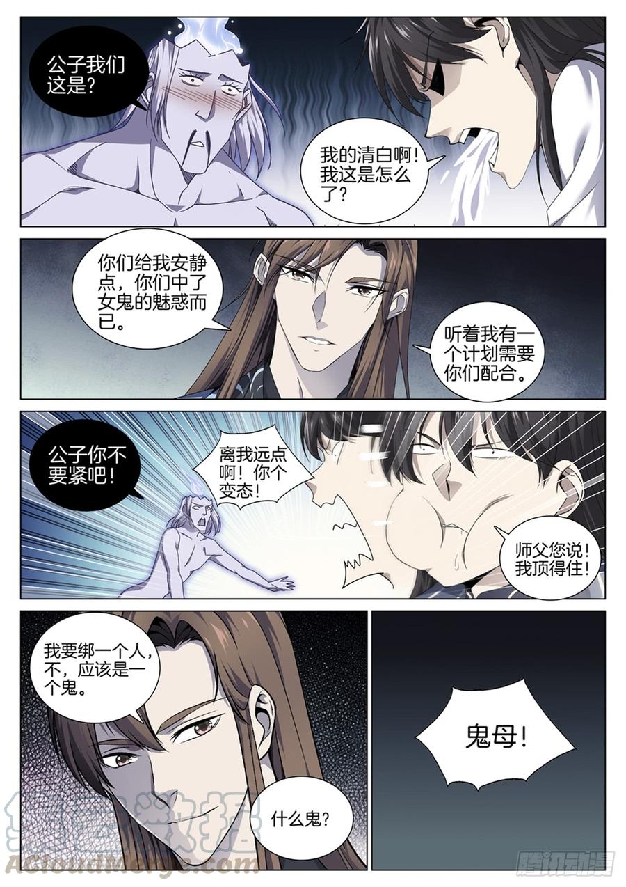 极品阎罗系统韩漫全集-第七十四话 觉悟无删减无遮挡章节图片 