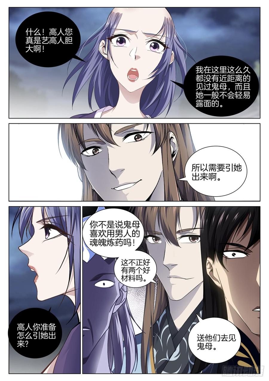 极品阎罗系统韩漫全集-第七十四话 觉悟无删减无遮挡章节图片 