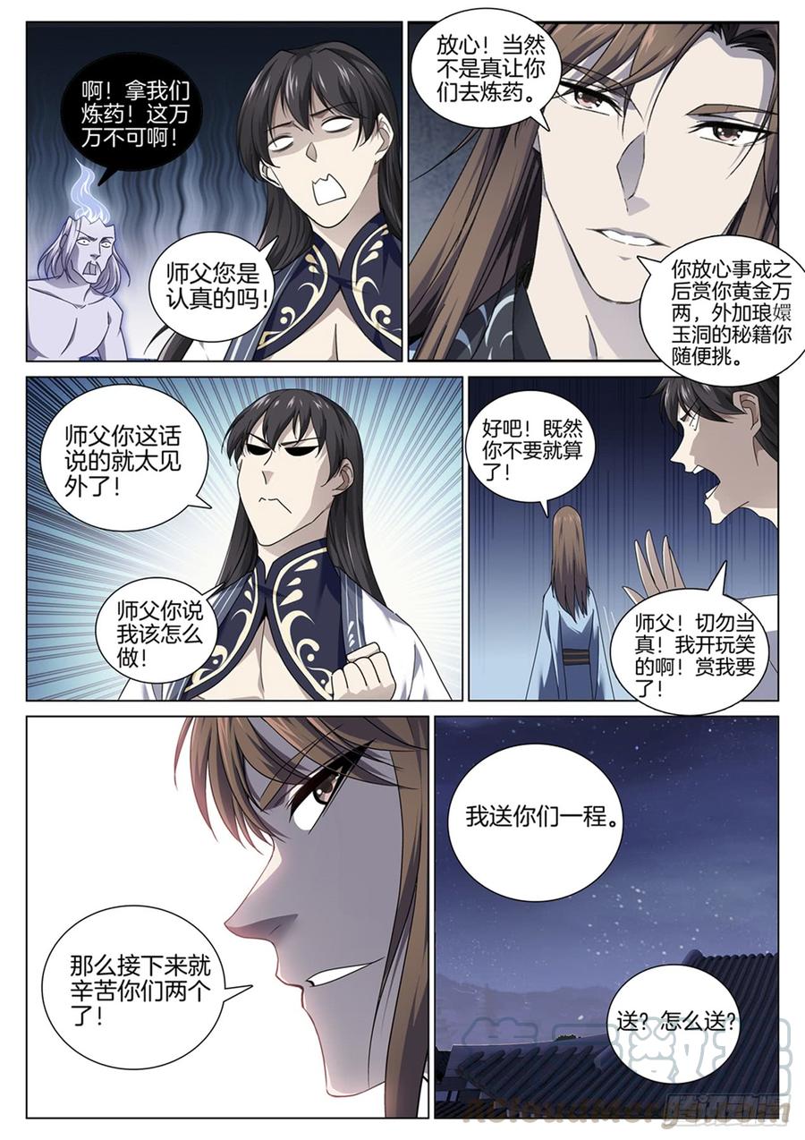 极品阎罗系统韩漫全集-第七十四话 觉悟无删减无遮挡章节图片 