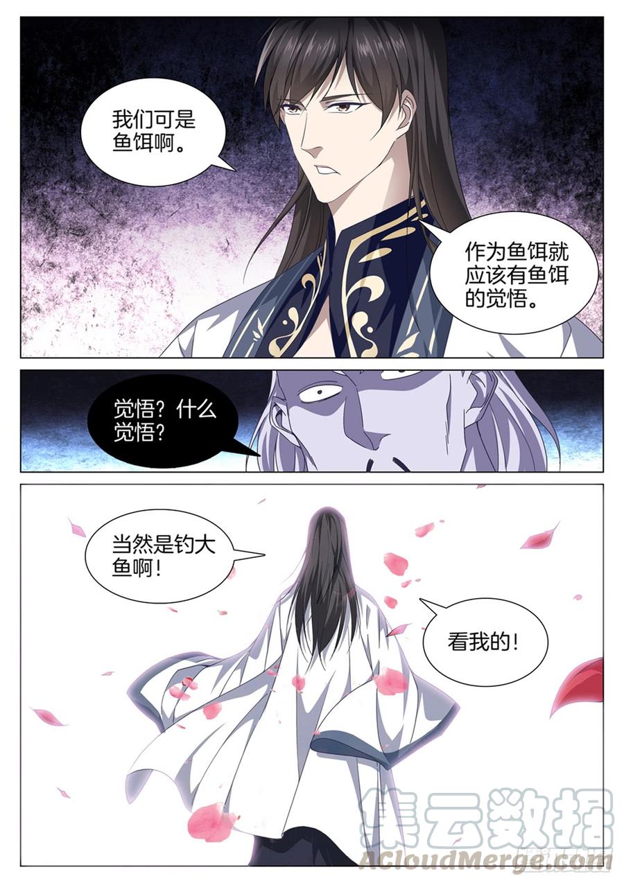 极品阎罗系统韩漫全集-第七十四话 觉悟无删减无遮挡章节图片 