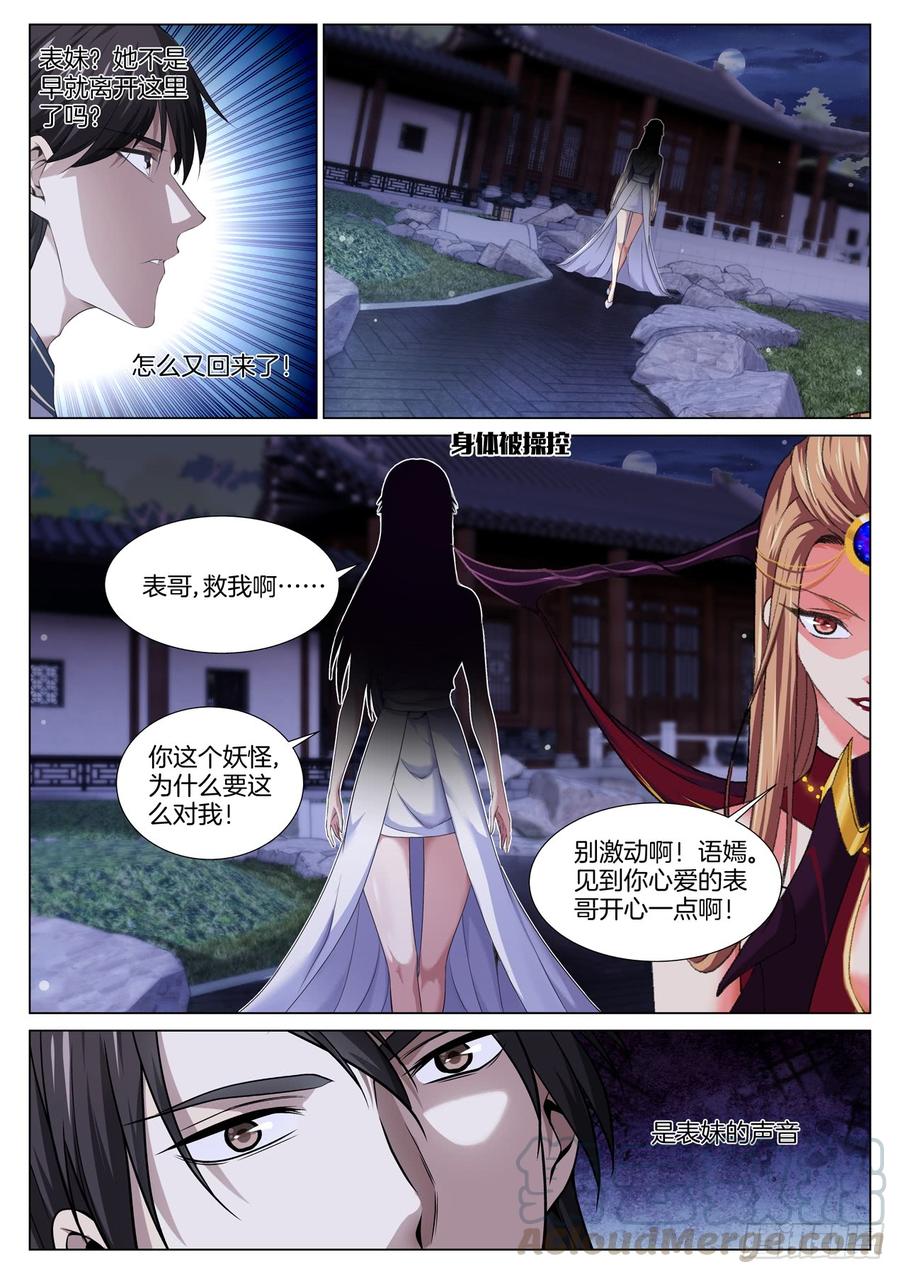 极品阎罗系统韩漫全集-第七十五话 杀了他无删减无遮挡章节图片 