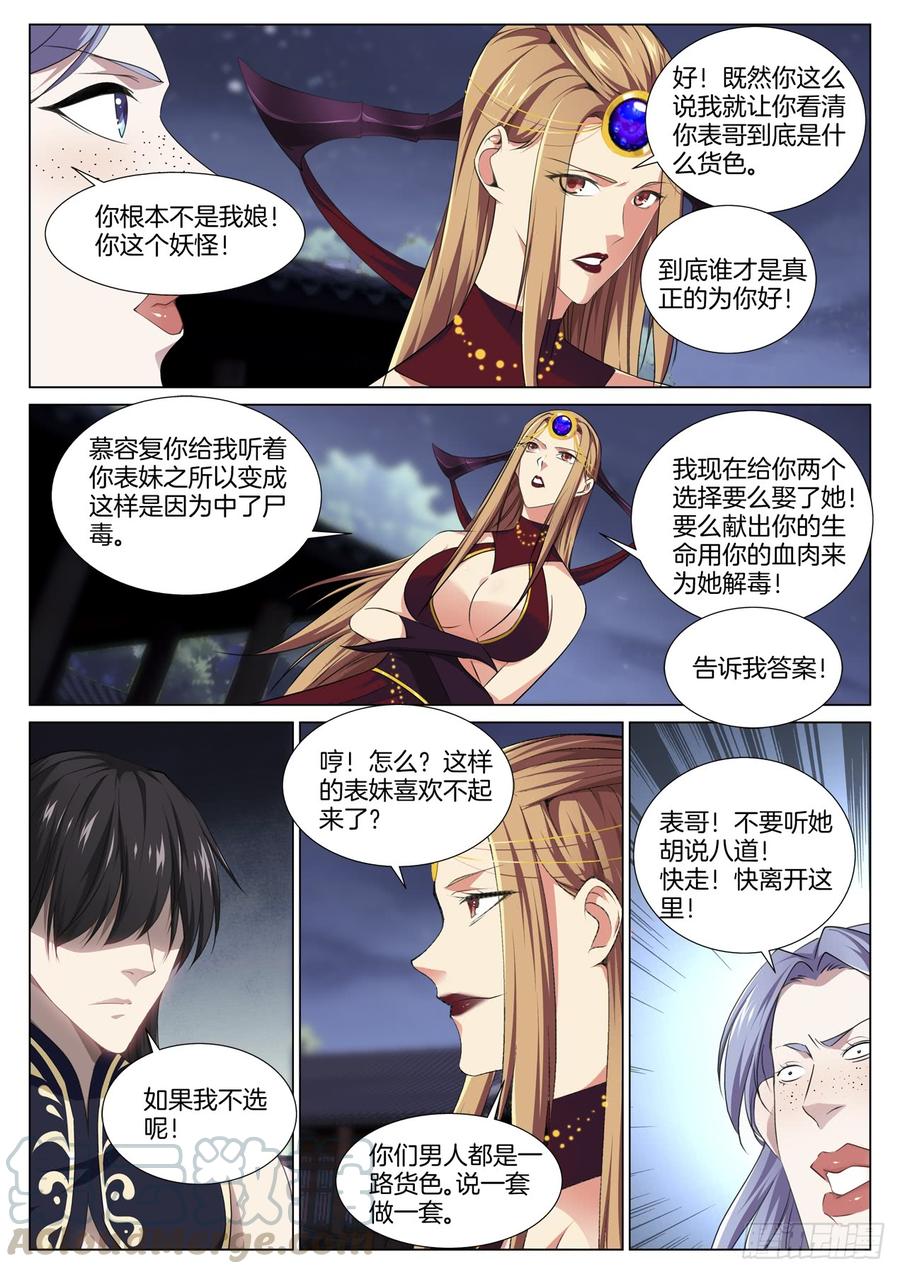极品阎罗系统韩漫全集-第七十五话 杀了他无删减无遮挡章节图片 