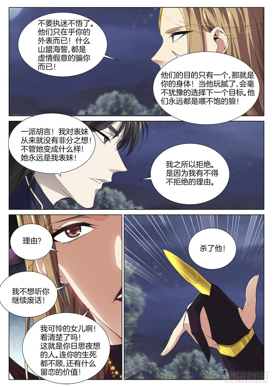 极品阎罗系统韩漫全集-第七十五话 杀了他无删减无遮挡章节图片 