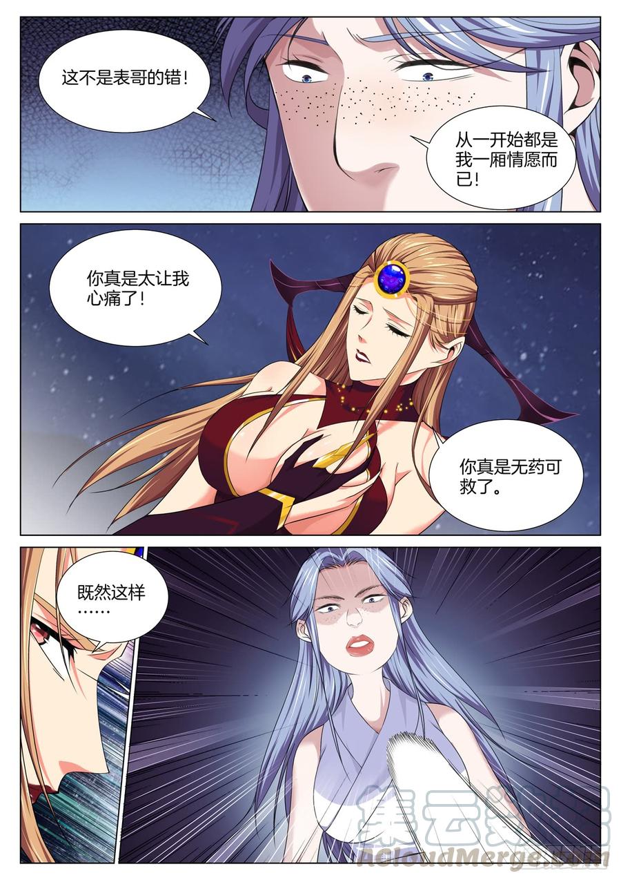 极品阎罗系统韩漫全集-第七十五话 杀了他无删减无遮挡章节图片 