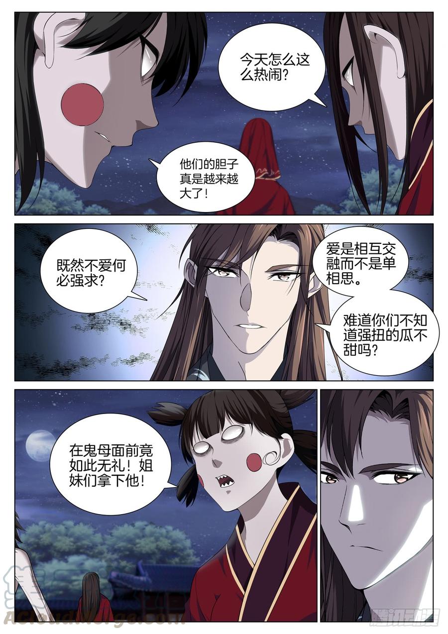 极品阎罗系统韩漫全集-第七十六话  负心汉无删减无遮挡章节图片 
