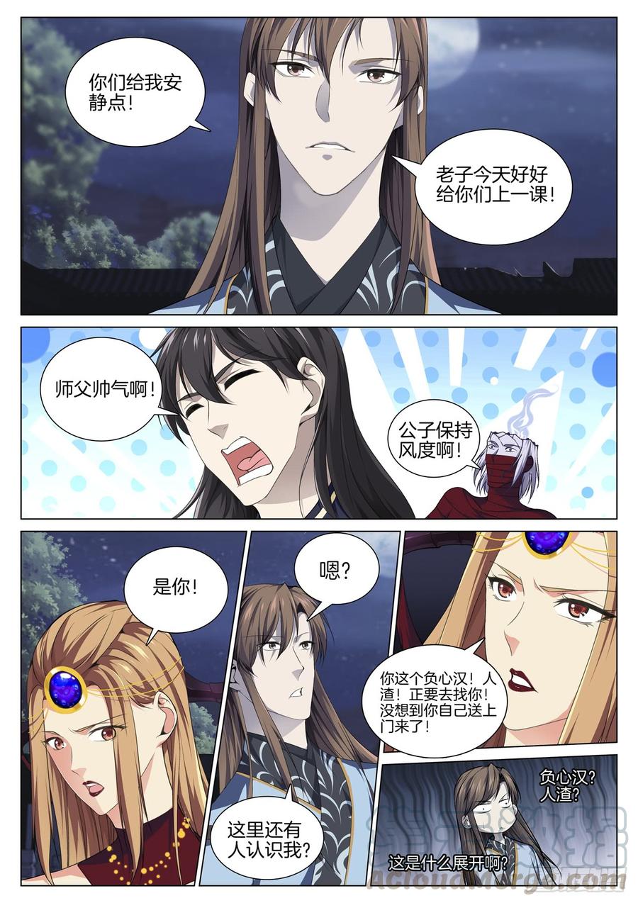 极品阎罗系统韩漫全集-第七十六话  负心汉无删减无遮挡章节图片 