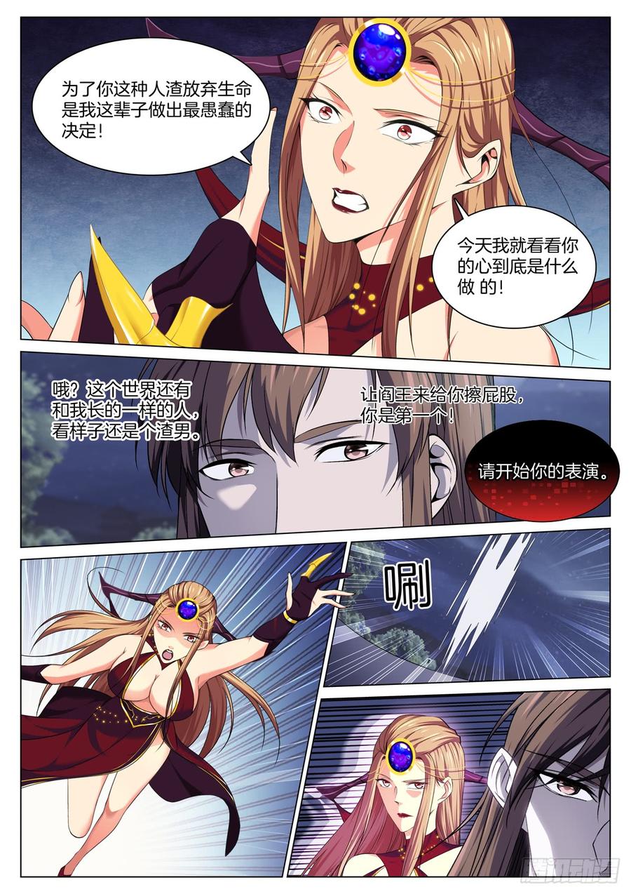 极品阎罗系统韩漫全集-第七十六话  负心汉无删减无遮挡章节图片 