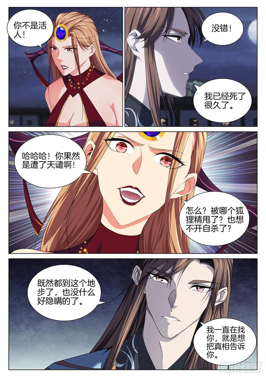 极品阎罗系统韩漫全集-第七十六话  负心汉无删减无遮挡章节图片 