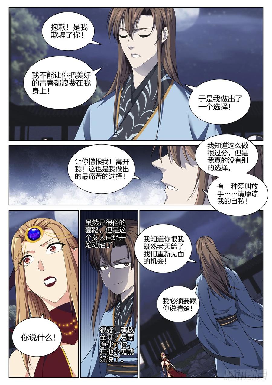 极品阎罗系统韩漫全集-第七十六话  负心汉无删减无遮挡章节图片 