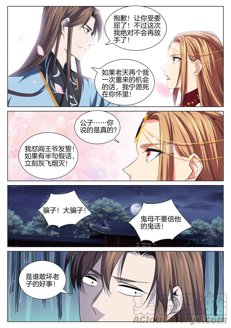 极品阎罗系统韩漫全集-第七十六话  负心汉无删减无遮挡章节图片 