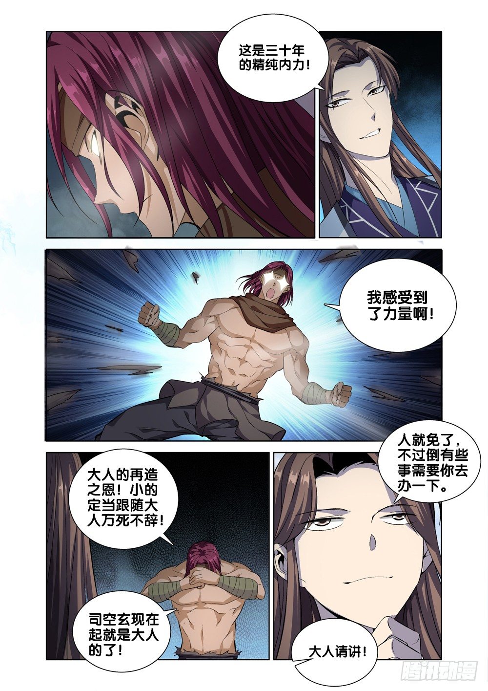 极品阎罗系统韩漫全集-第八话 司空玄的造化无删减无遮挡章节图片 