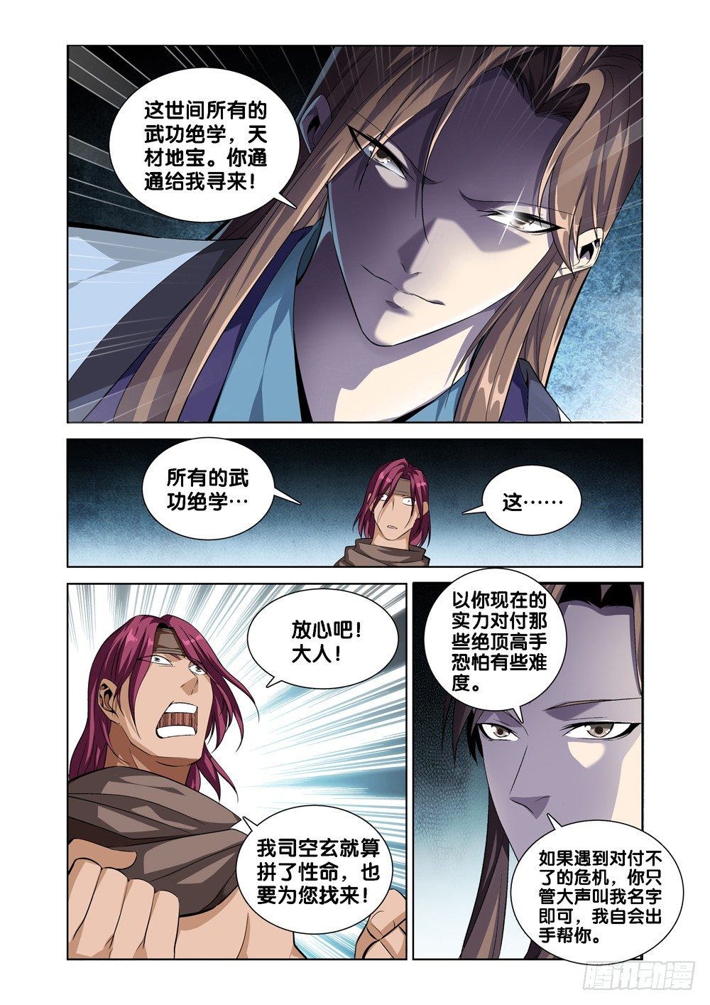 极品阎罗系统韩漫全集-第八话 司空玄的造化无删减无遮挡章节图片 