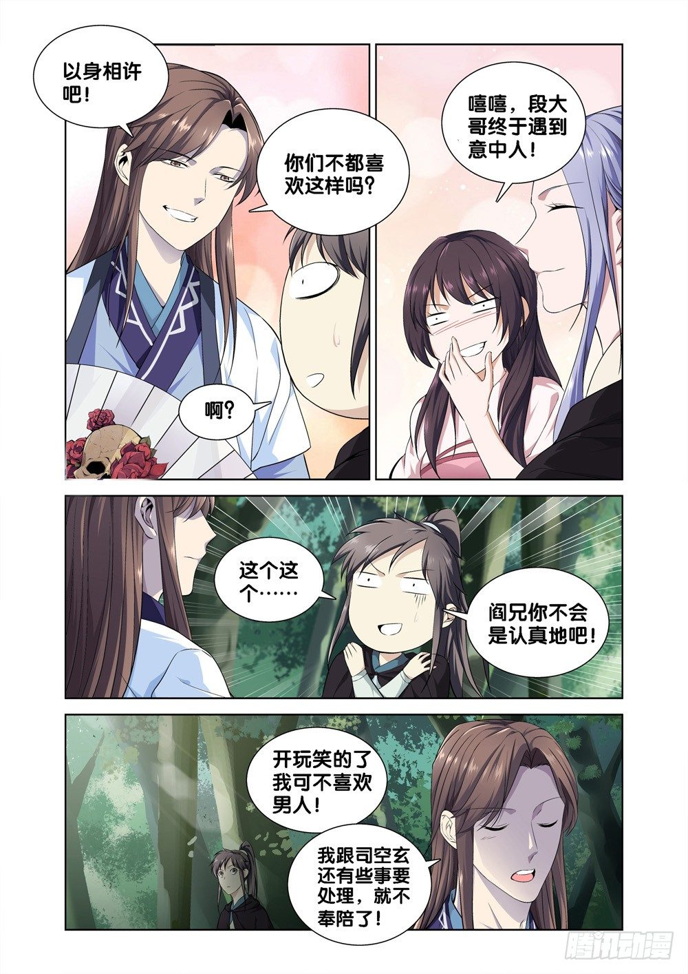 极品阎罗系统韩漫全集-第八话 司空玄的造化无删减无遮挡章节图片 