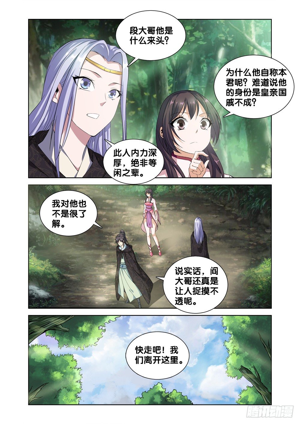 极品阎罗系统韩漫全集-第八话 司空玄的造化无删减无遮挡章节图片 