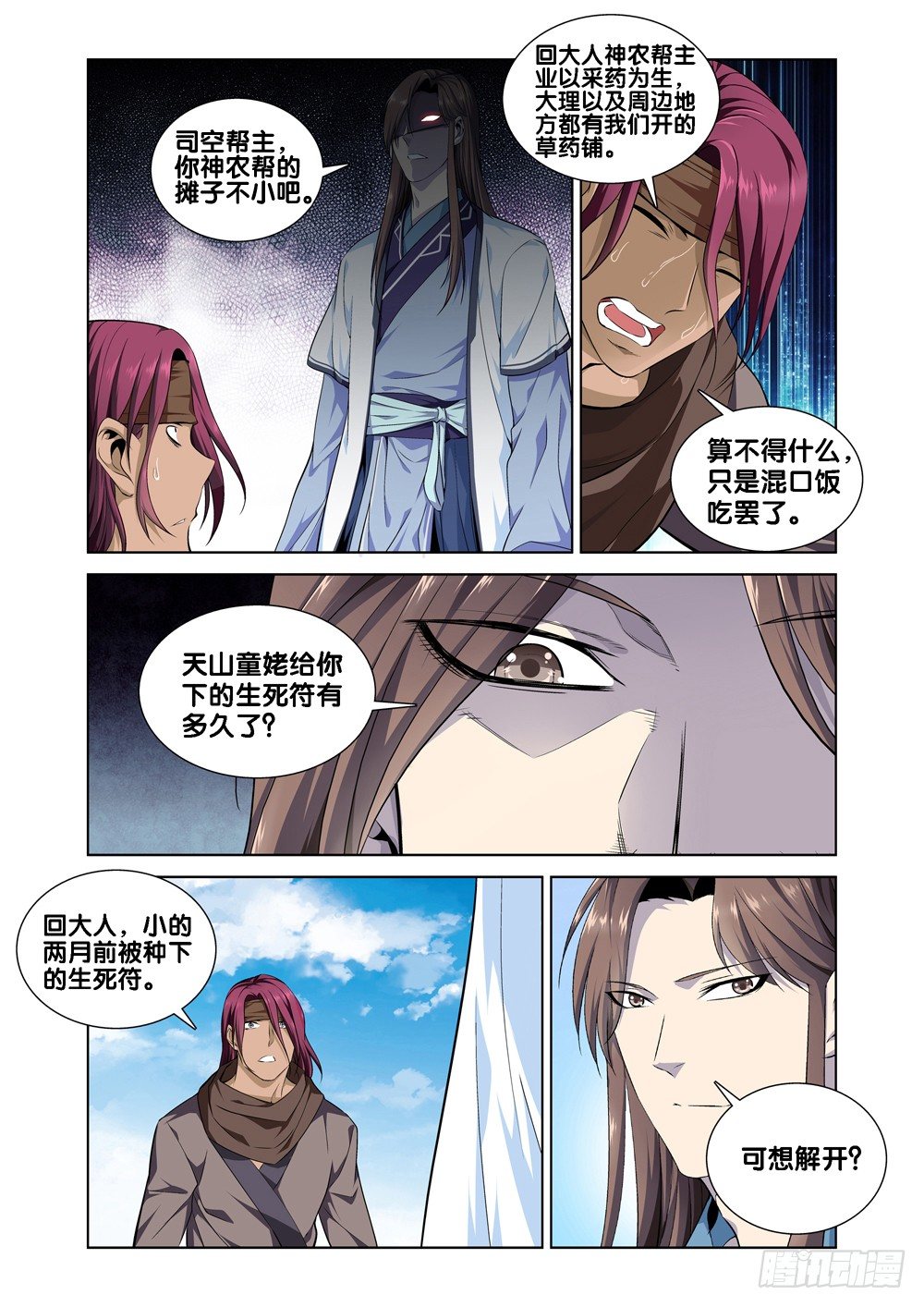 极品阎罗系统韩漫全集-第八话 司空玄的造化无删减无遮挡章节图片 