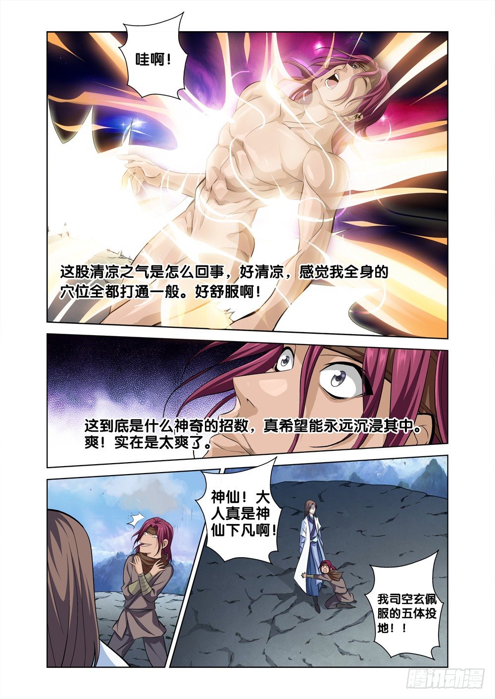 极品阎罗系统韩漫全集-第八话 司空玄的造化无删减无遮挡章节图片 