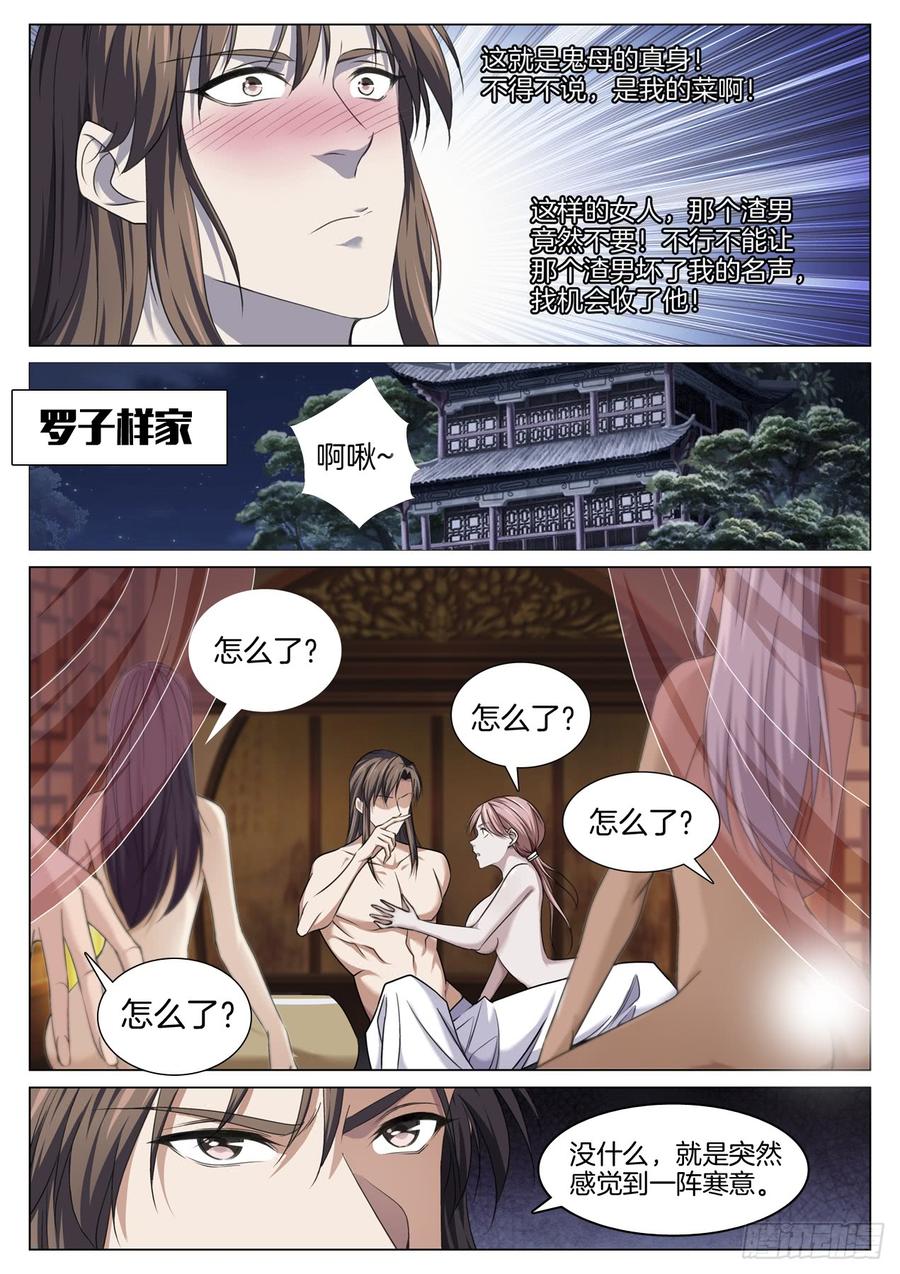 极品阎罗系统韩漫全集-第七十七话  净化鬼母无删减无遮挡章节图片 