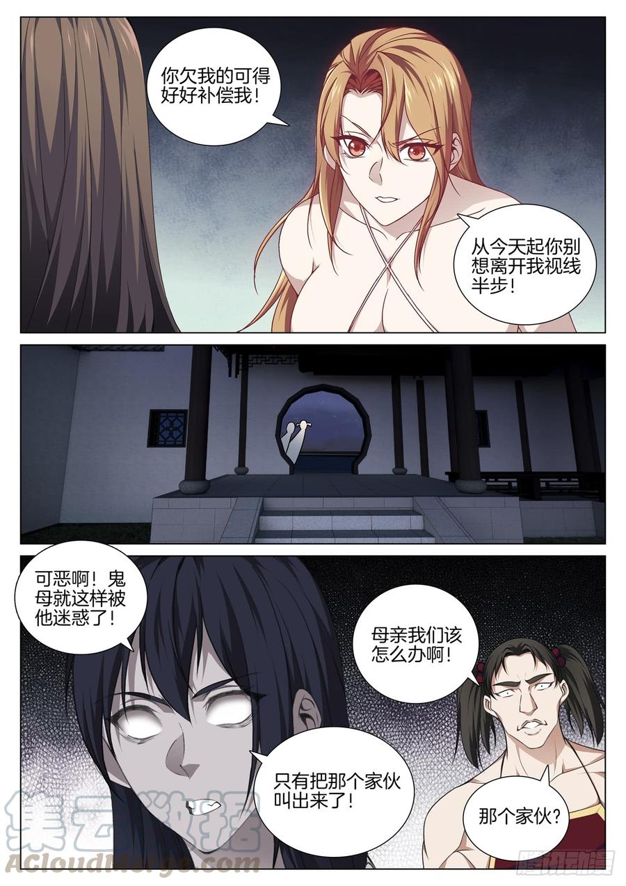 极品阎罗系统韩漫全集-第七十七话  净化鬼母无删减无遮挡章节图片 