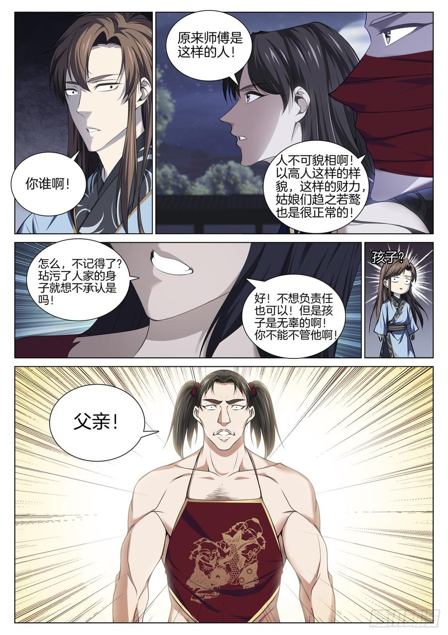 极品阎罗系统韩漫全集-第七十七话  净化鬼母无删减无遮挡章节图片 