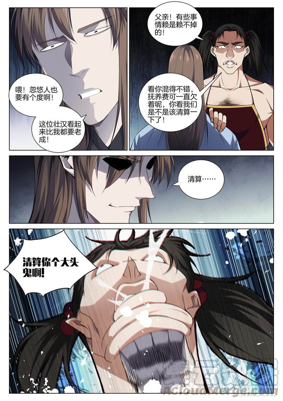 极品阎罗系统韩漫全集-第七十七话  净化鬼母无删减无遮挡章节图片 