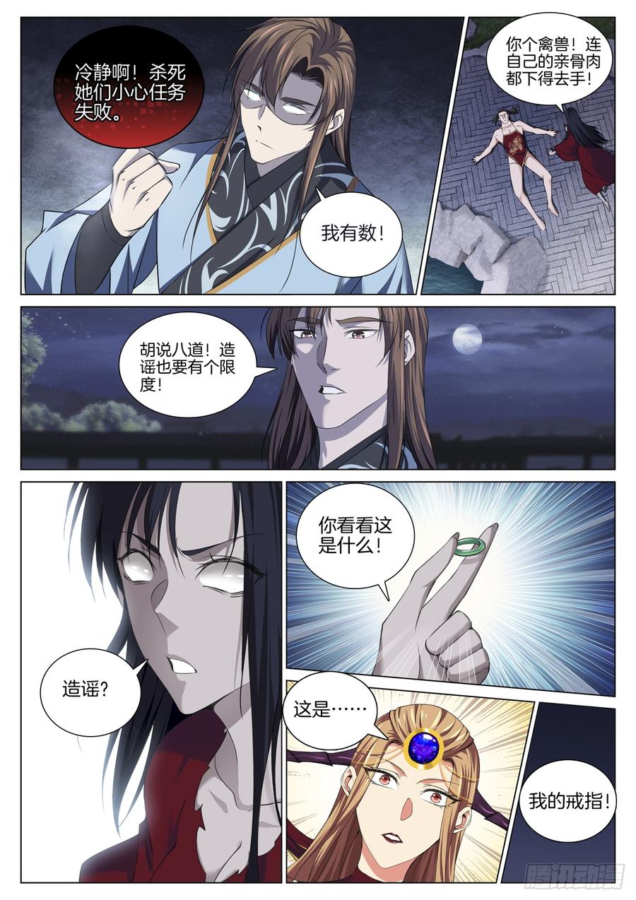 极品阎罗系统韩漫全集-第七十七话  净化鬼母无删减无遮挡章节图片 