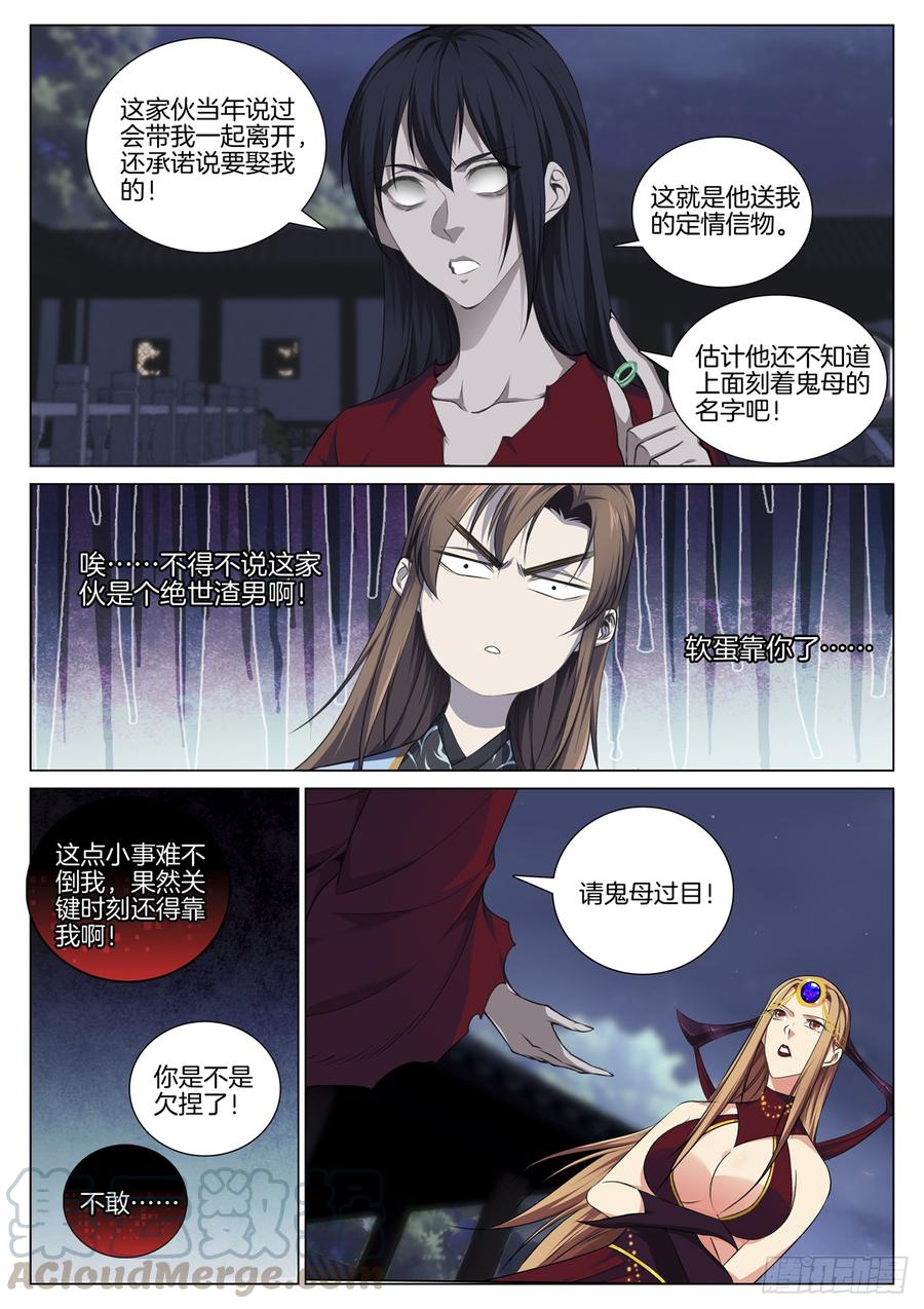 极品阎罗系统韩漫全集-第七十七话  净化鬼母无删减无遮挡章节图片 