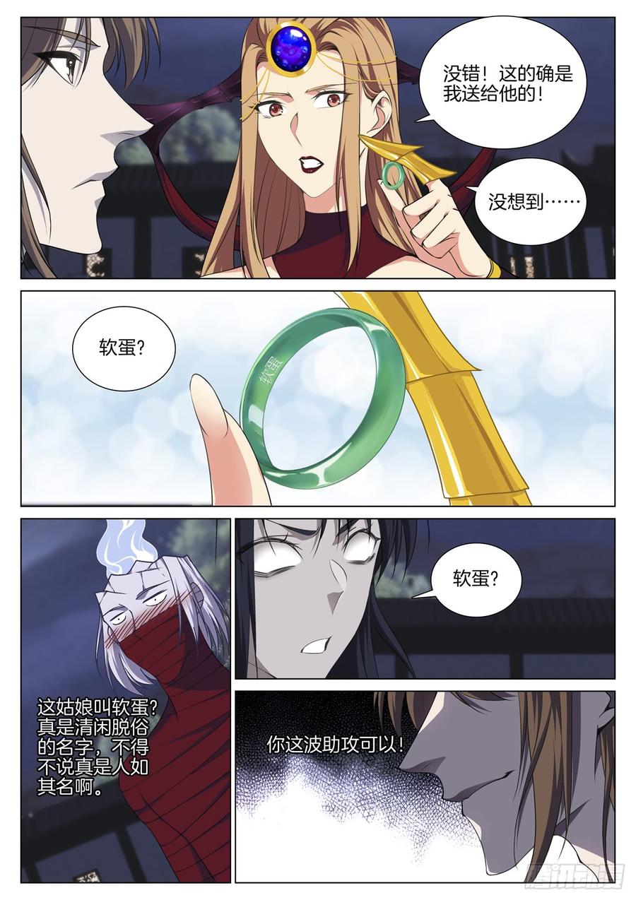 极品阎罗系统韩漫全集-第七十七话  净化鬼母无删减无遮挡章节图片 