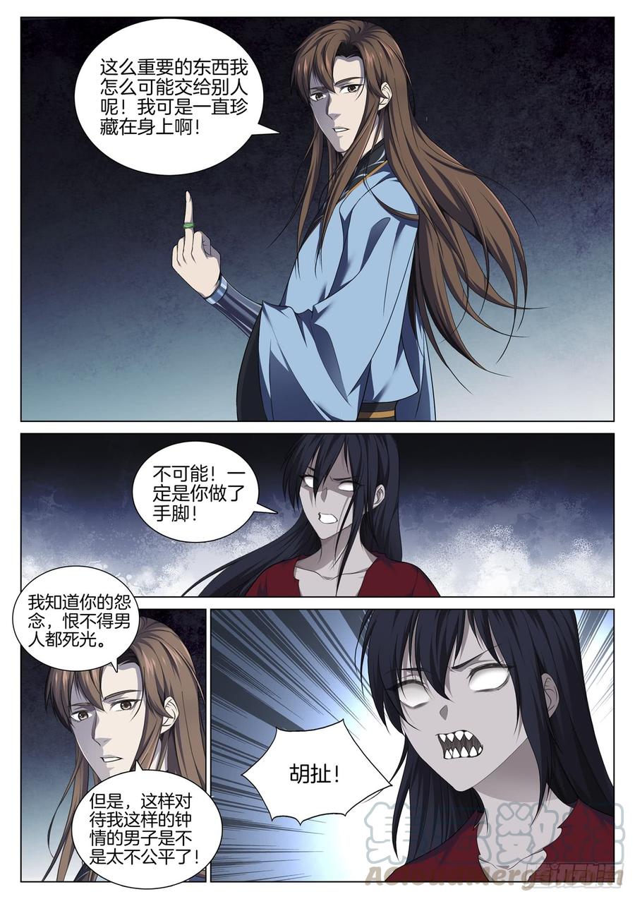 极品阎罗系统韩漫全集-第七十七话  净化鬼母无删减无遮挡章节图片 