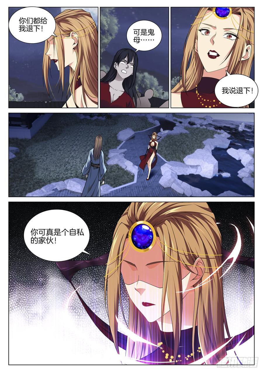 极品阎罗系统韩漫全集-第七十七话  净化鬼母无删减无遮挡章节图片 