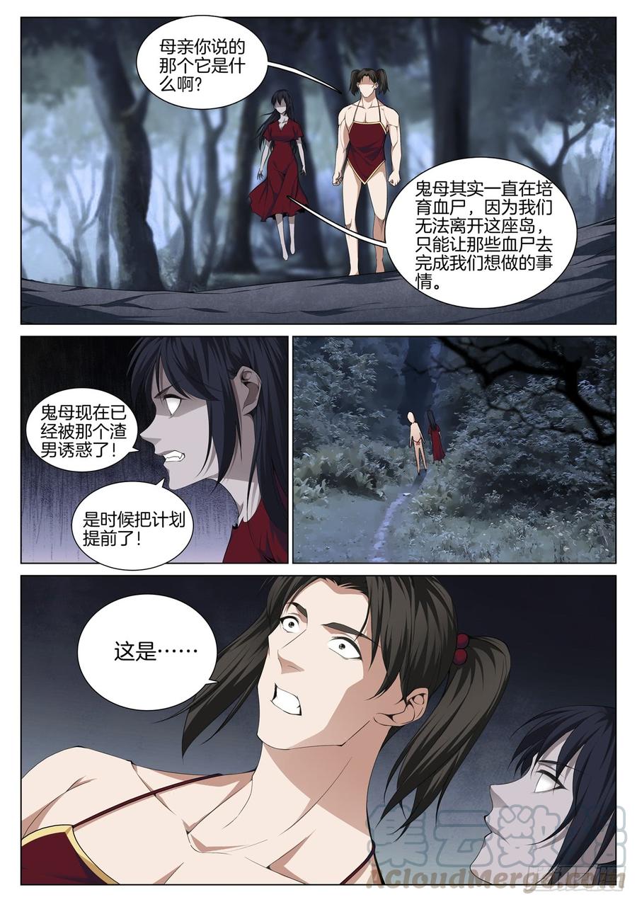 极品阎罗系统韩漫全集-第七十八话 血尸无删减无遮挡章节图片 