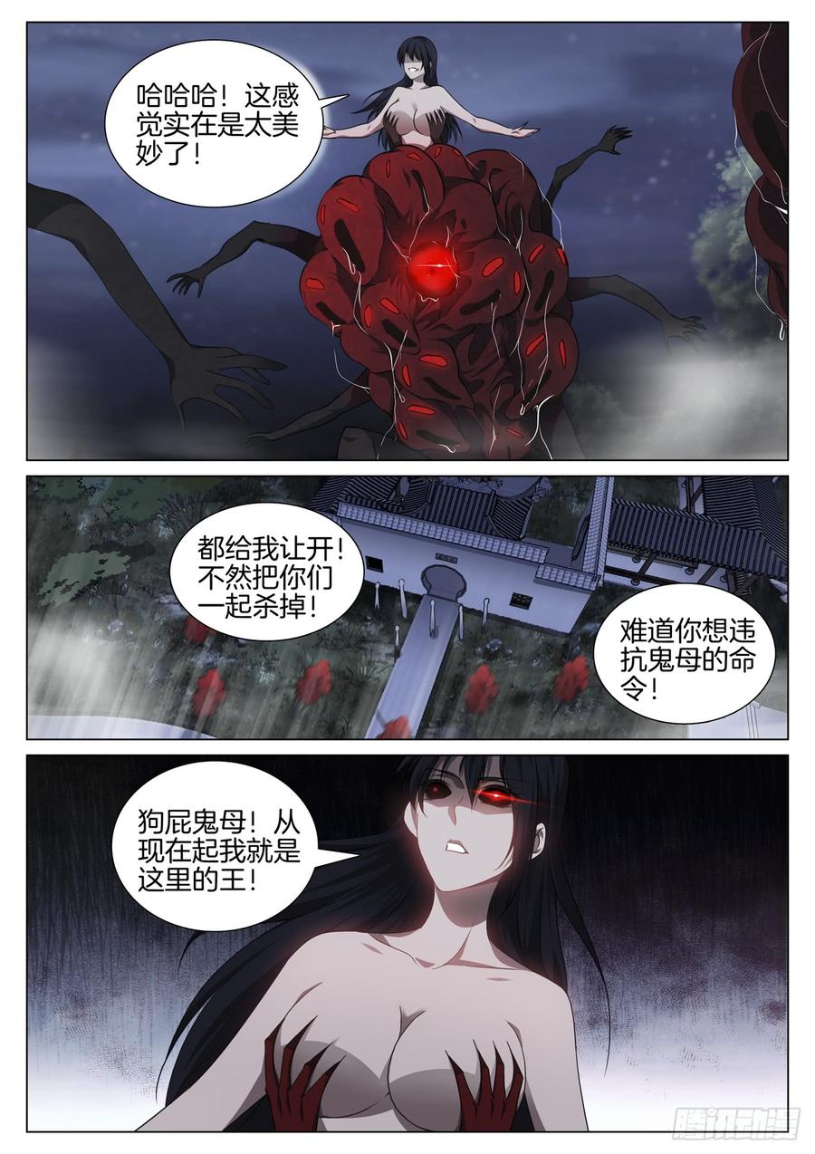 极品阎罗系统韩漫全集-第七十八话 血尸无删减无遮挡章节图片 