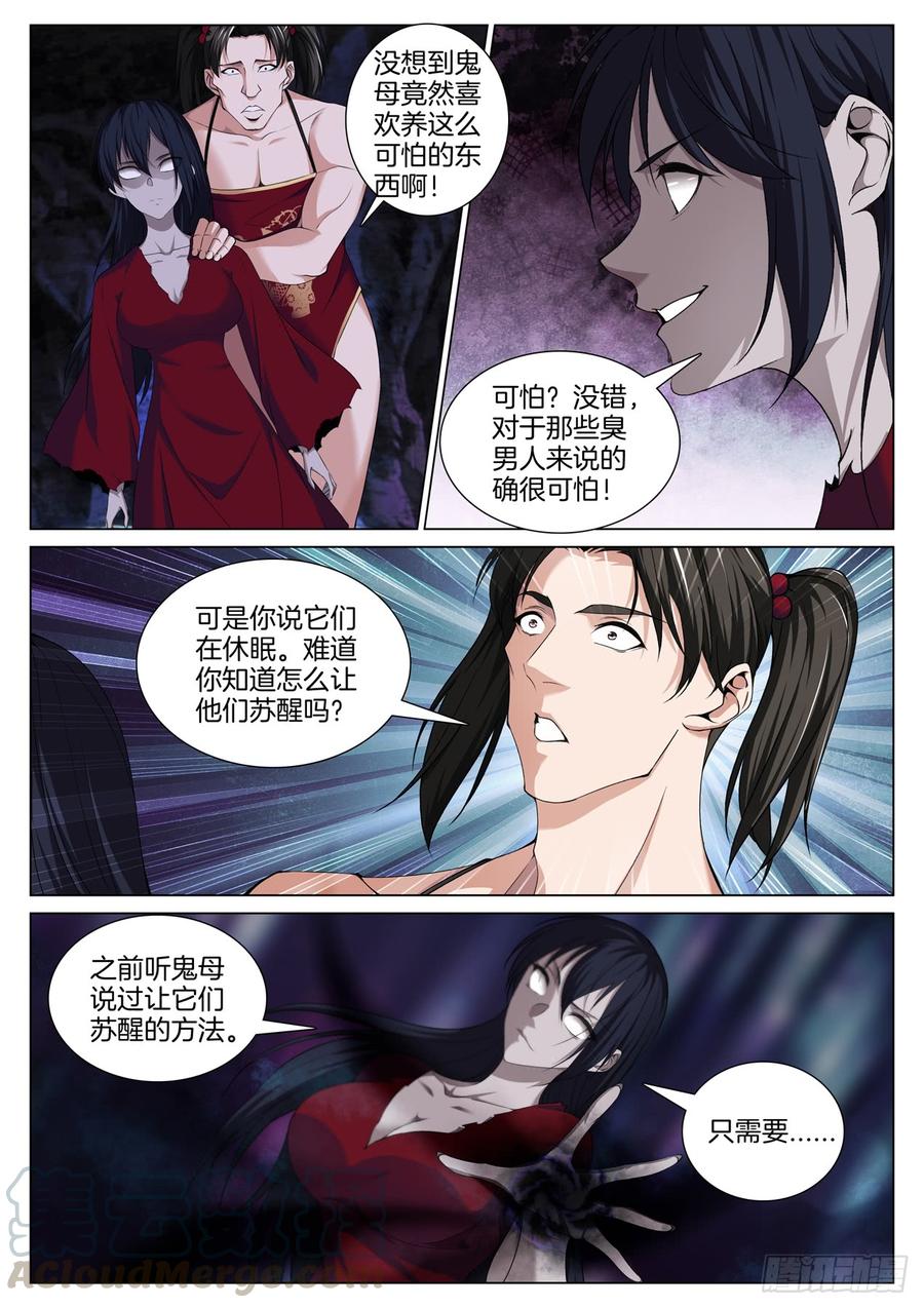 极品阎罗系统韩漫全集-第七十八话 血尸无删减无遮挡章节图片 