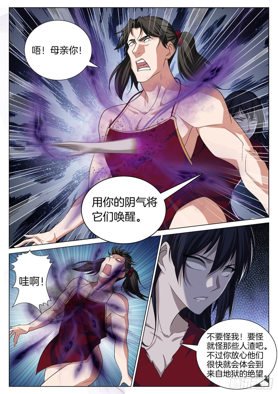 极品阎罗系统韩漫全集-第七十八话 血尸无删减无遮挡章节图片 