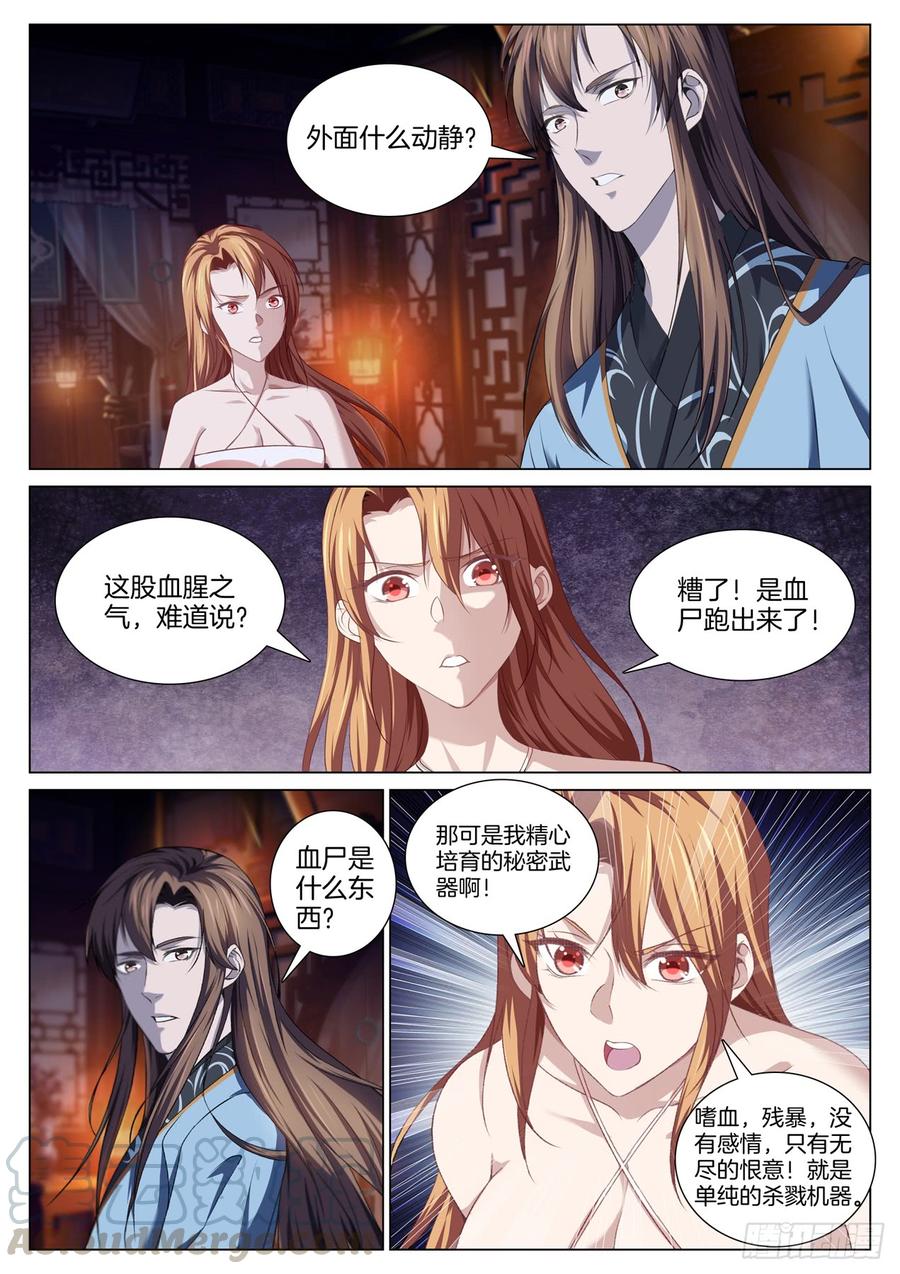 极品阎罗系统韩漫全集-第七十八话 血尸无删减无遮挡章节图片 