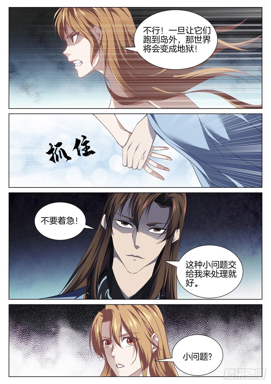 极品阎罗系统韩漫全集-第七十八话 血尸无删减无遮挡章节图片 