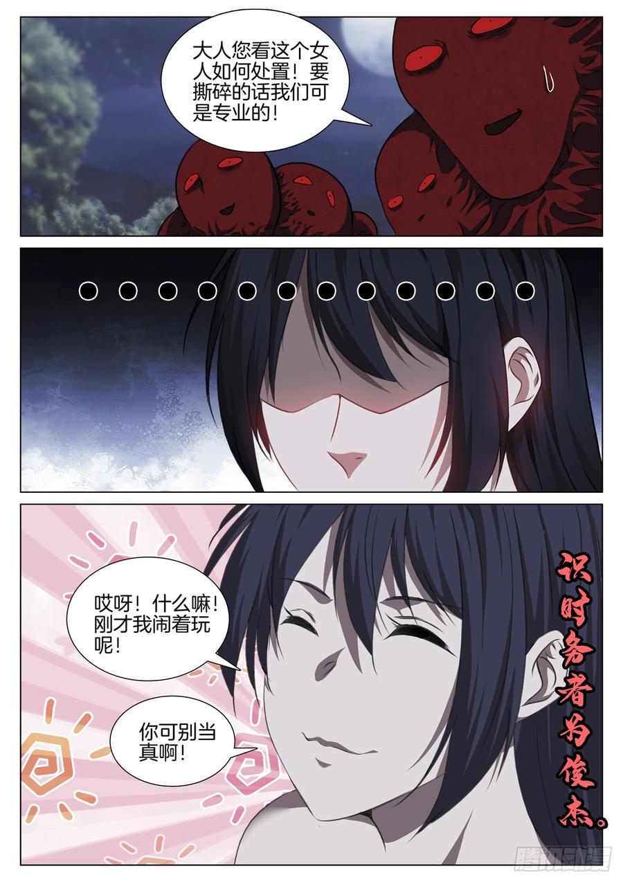 极品阎罗系统韩漫全集-第七十九话 识时务者为俊杰无删减无遮挡章节图片 